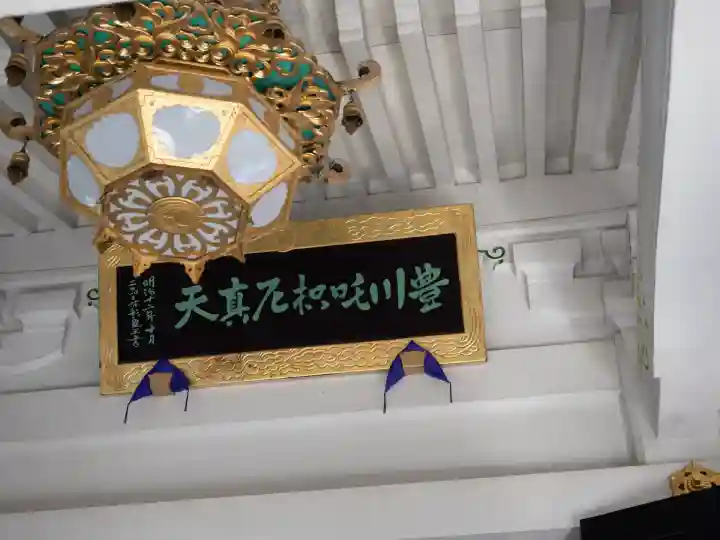 豊川稲荷東京別院(東京都)