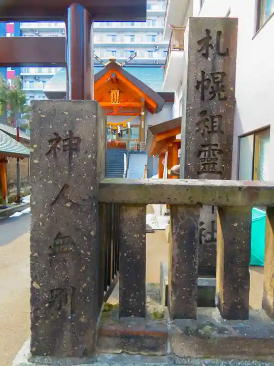 札幌祖霊神社(北海道)