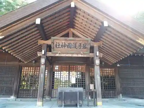 岩手護國神社の本殿