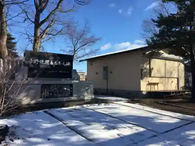 小野幌神社のその他建物