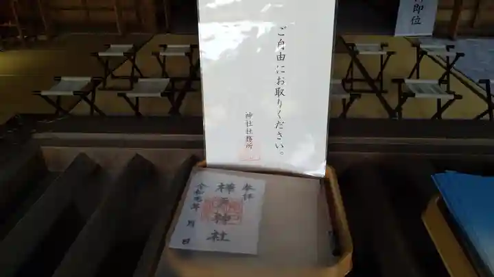 樺戸神社の授与品その他
