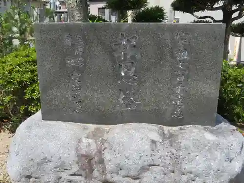 浄心寺のその他建物