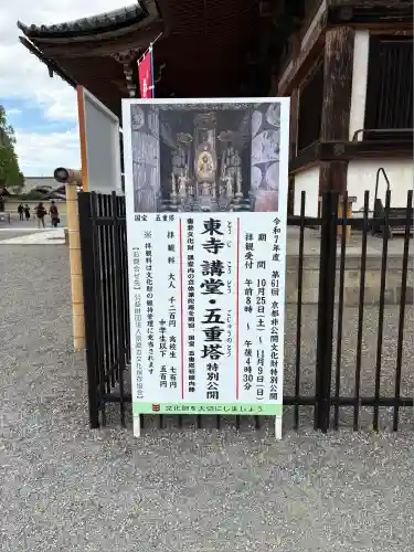東寺（教王護国寺）(京都府)
