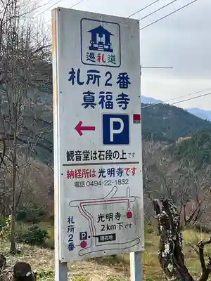 真福寺(埼玉県)