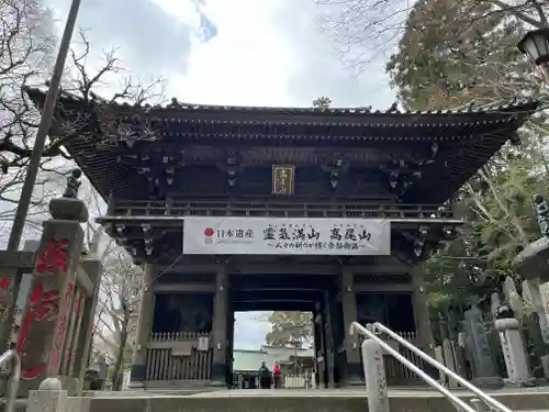 高尾山薬王院の山門・神門