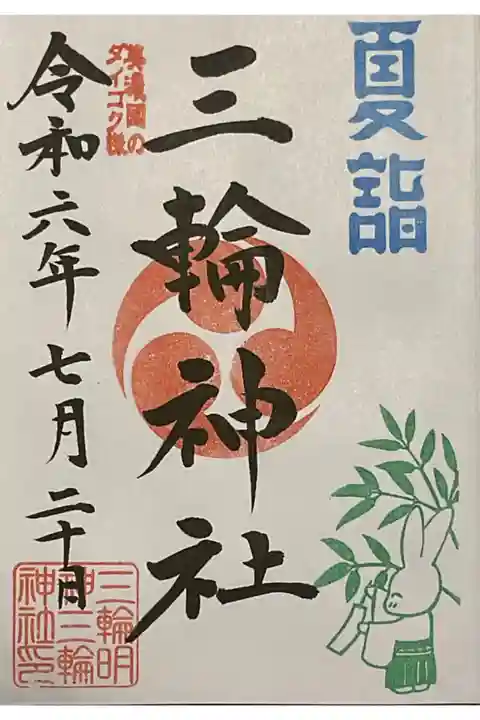 最初のページにお書き入れしていただきました。
新しい御朱印帳の初めのページは、帳を購入したところで、、、と決めています。