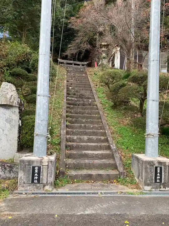 若草木神社(福島県)
