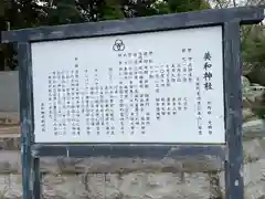 美和神社(岡山県)