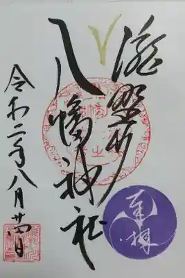 初穂料500円 直書き