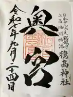 穂高神社奥宮(長野県)