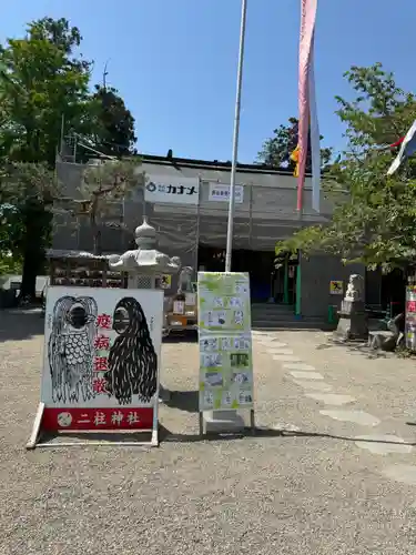 二柱神社(宮城県)