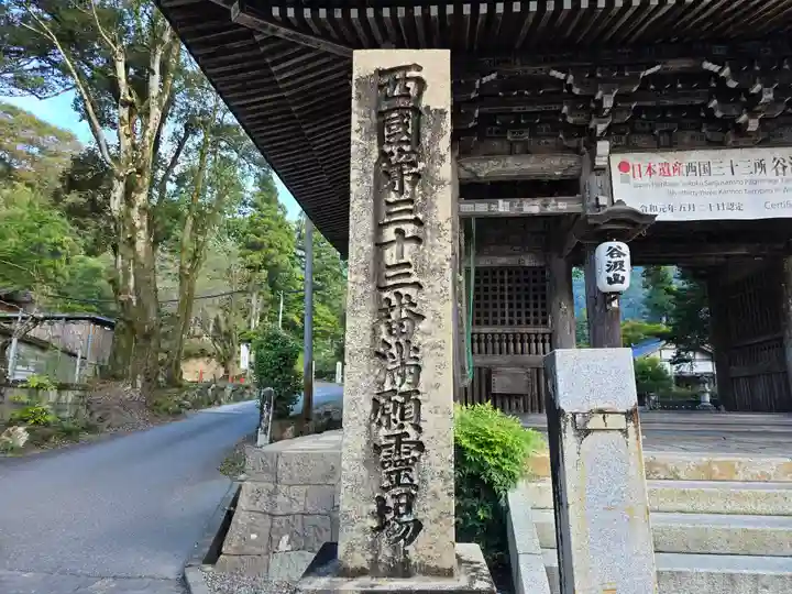 華厳寺(岐阜県)
