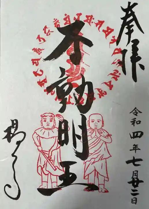 柳谷観音 楊谷寺の御朱印