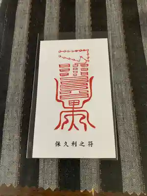 日光ぽっくり地蔵 等泉寺(栃木県)