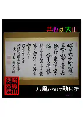 耕田院(山形県)