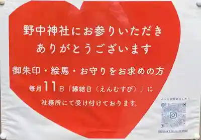 野中神社(宮城県)