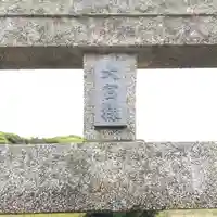 大宮神社のその他建物