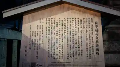 伏見稲荷大社御旅所(京都府)