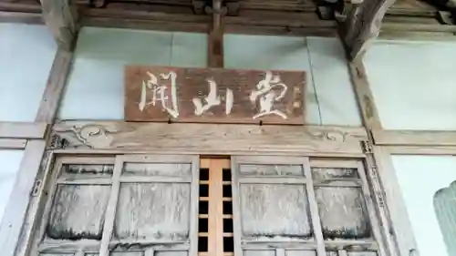 迦葉山龍華院弥勒護国寺（弥勒寺）(群馬県)