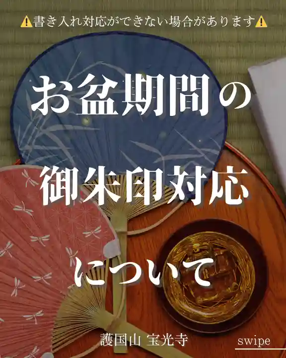 宝光寺(北海道)