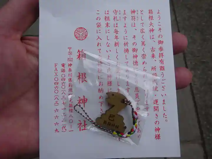 箱根神社(神奈川県)