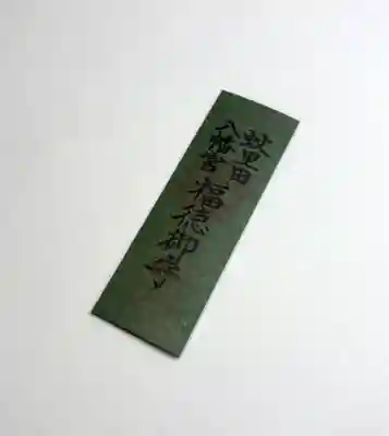 蚊里田八幡宮(長野県)