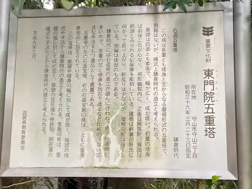 東門院(滋賀県)