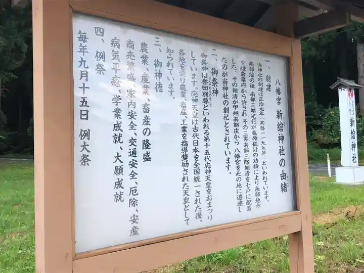 新舘神社(青森県)