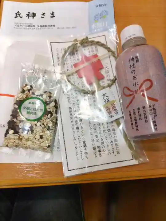 下高井戸八幡神社の授与品その他