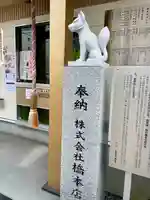 紫稲荷大明神(宮城県)