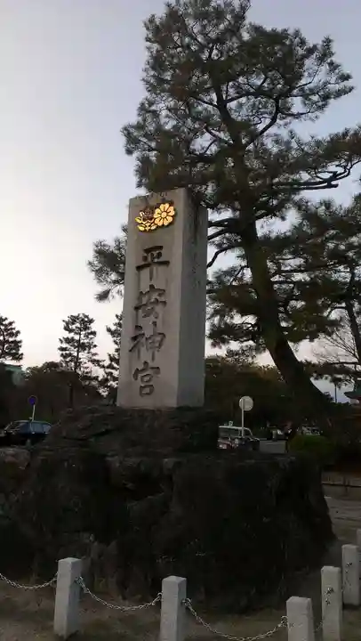 平安神宮のその他建物