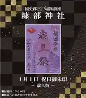 糠部神社の御朱印