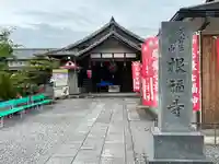 根福寺のその他建物