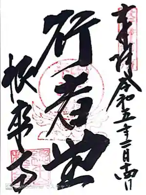 根来寺(和歌山県)