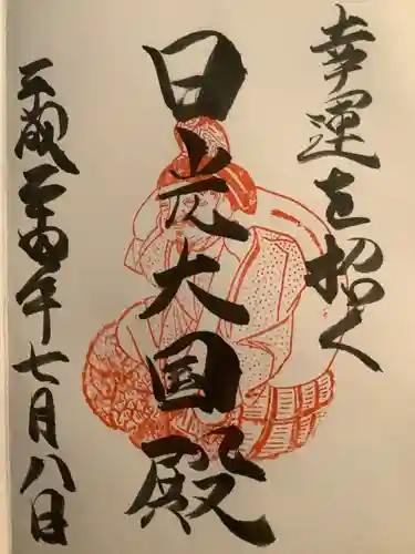 日光二荒山神社(栃木県)