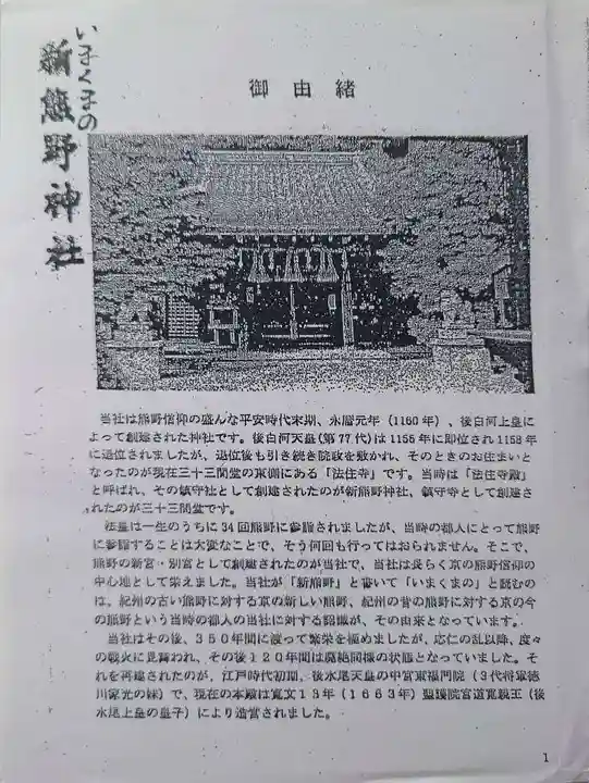 新熊野神社(京都府)