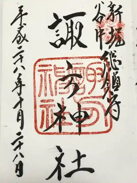 諏方神社(東京都)