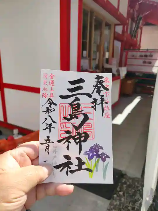 三島神社の{uncategorized: "未分類", other: "その他", undefined: "問題あり", building: "その他建物", grave: "お墓", sacred_gate: "鳥居", guardian: "狛犬", statue: "像", buddha: "仏像", history: "歴史", nature: "自然", garden: "庭園", animal: "動物", pagoda: "塔", temizu: "手水舎", mountain_gate: "山門・神門", sanctuary: "本殿・本堂", subordinate: "末社・摂社", art: "芸術", scenery: "景色", jizo: "地蔵", ema: "絵馬", goshuin: "御朱印", omikuji: "おみくじ", items: "授与品その他", amulet: "お守り", goshuincho: "御朱印帳", eats: "食事", festival: "お祭り", votive_dance: "神楽", shichigosan: "七五三参", wedding: "結婚式", experience: "体験その他", initially: "初詣", around: "周辺", anti_infection: "感染症対策"}