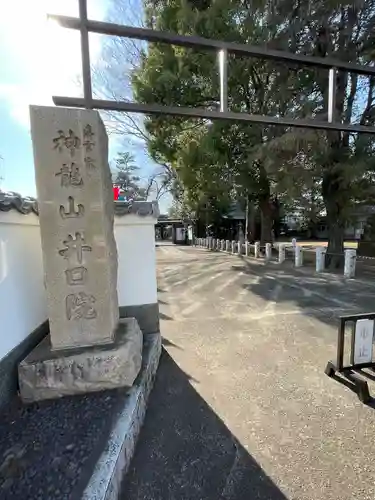 井口院のその他建物