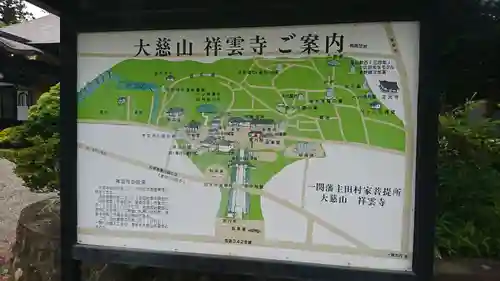 祥雲寺(岩手県)