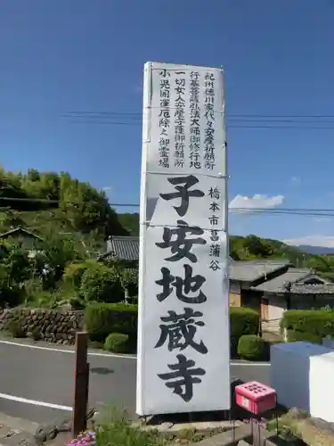 子安地蔵寺のその他建物