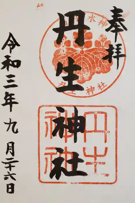 丹生神社の御朱印