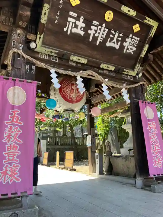 櫻山神社(岩手県)