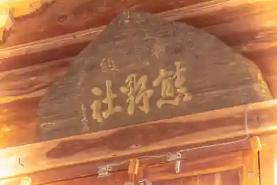 熊野神社(宮城県)