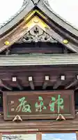 北澤八幡神社のその他建物
