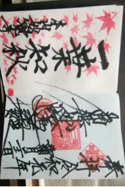 本来、別々の御朱印なんだけど、見開きいい感じになったので、一緒にした。