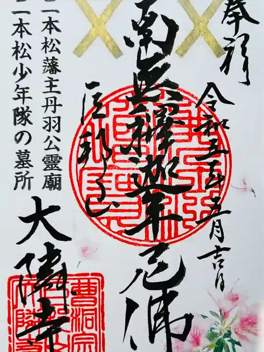 大隣寺(福島県)