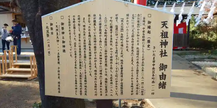 武州与野天祖神社のその他建物