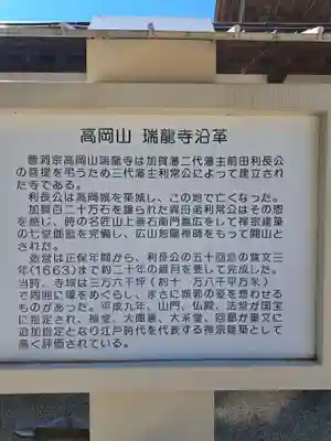 瑞龍寺(富山県)