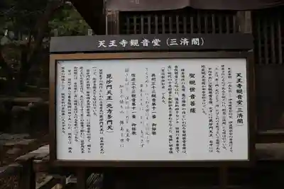 天王寺(福島県)